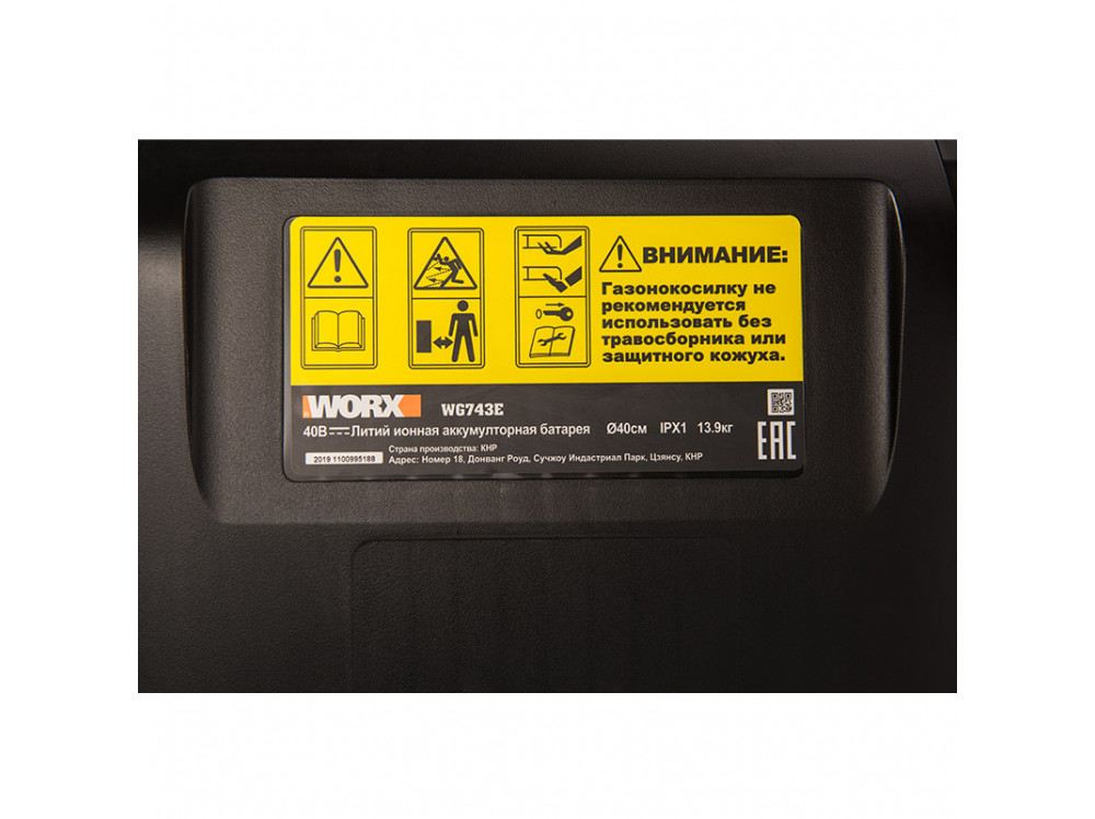 Газонокосилка аккумуляторная WORX, 40В (2×20В), 40см, 4Ач х2, двойное ЗУ Газонокосилка аккумуляторная WORX, 40В (2×20В), 40см, 4Ач х2, двойное ЗУ