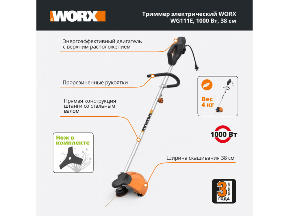 Триммер электрический WORX WG111E 38см Триммер электрический WORX WG111E 38см