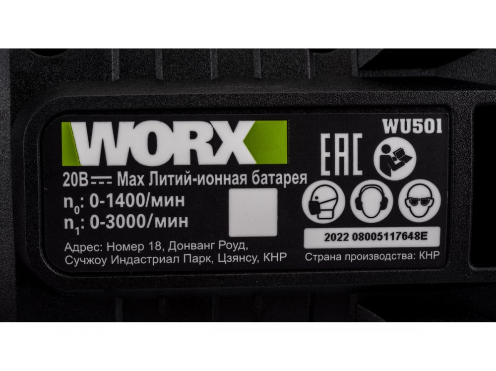 Сабельная пила аккумуляторная WORX Professional WU501.9