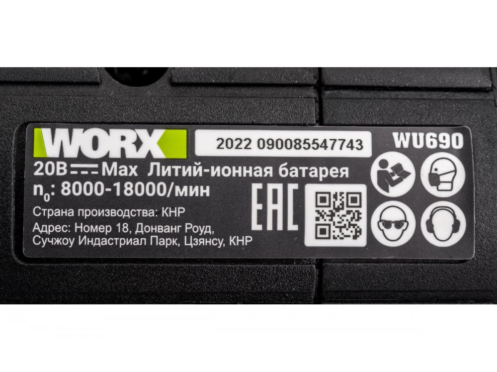 Реноватор аккумуляторный WORX Professional WU690.1