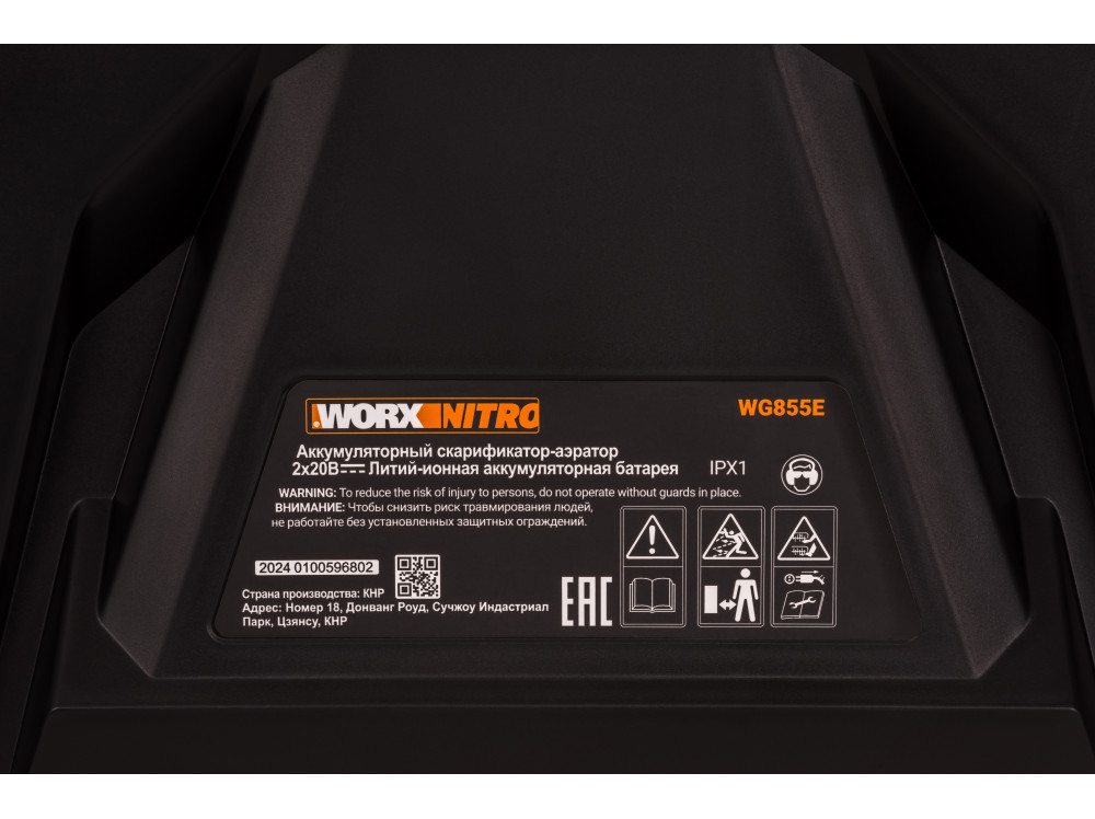 Скарификатор-аэратор аккумуляторный бесщёточный WORX WG855E.9, 40В, без АКБ и ЗУ Скарификатор-аэратор аккумуляторный бесщёточный WORX WG855E.9, 40В, без АКБ и ЗУ
