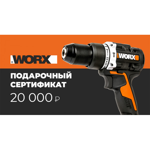 Подарочный сертификат 20 000 р
